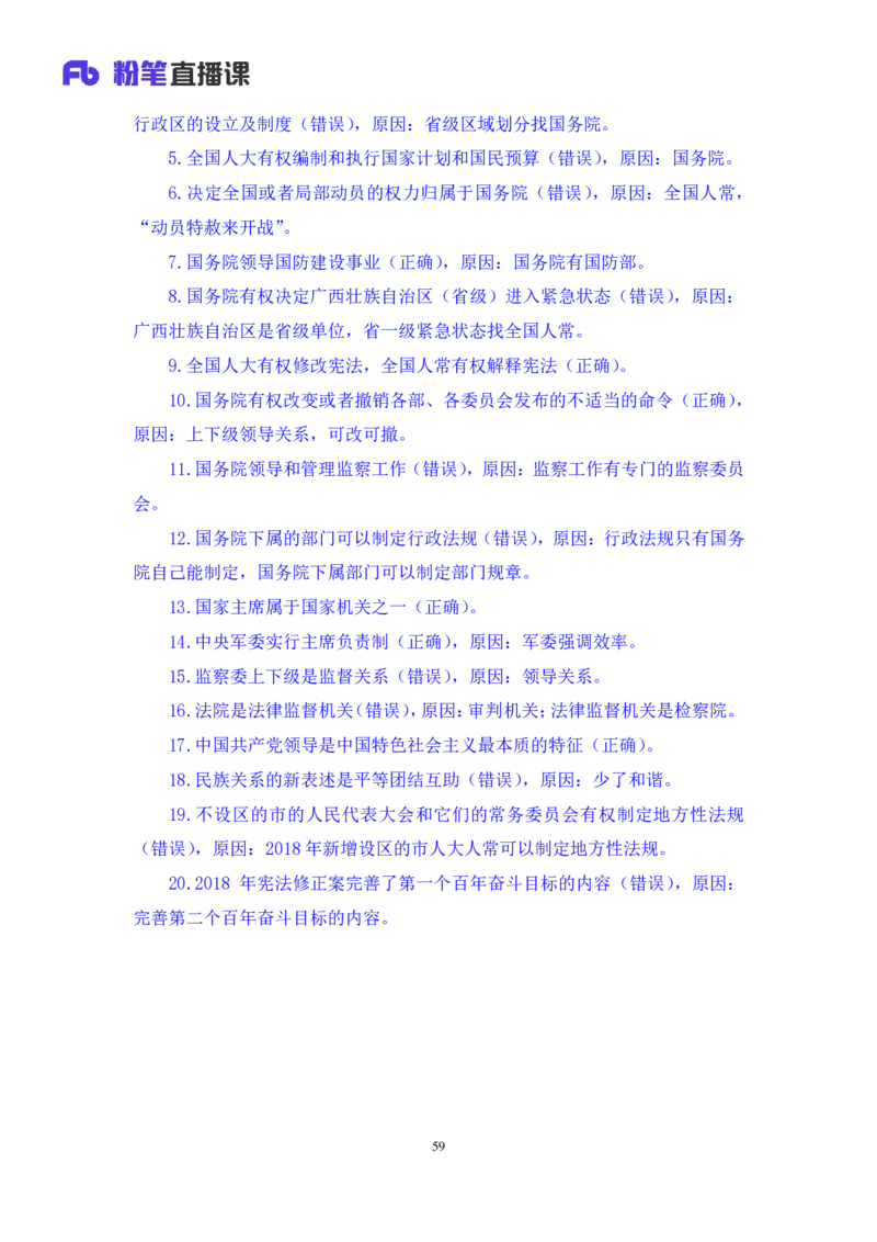 2023.03.30+宪法高频考点（下）+骆希+（讲义+笔记）（综合类2023陕西三支一扶系统班图书大礼包：职业能力倾向测验+综合应用能力9期）_2026考公资料_（10）粉笔_粉笔980（25多省）_讲义