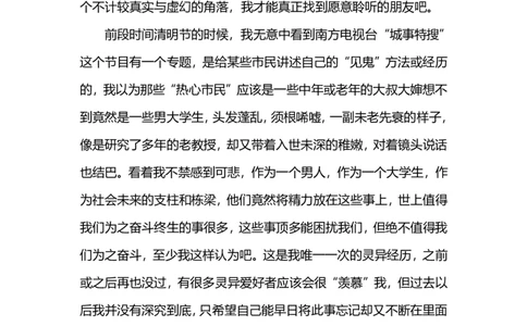 客房&mdash;&mdash;大三租房靈異經歷_绝版书_天涯系列_t涯_天涯全集（更全，但部分需解压）_天涯合集235篇_客房大三租房靈異經歷-作者忧伤的爱德华