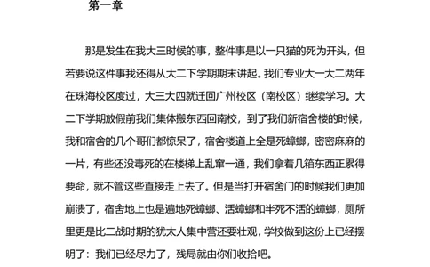 客房&mdash;&mdash;大三租房靈異經歷_绝版书_天涯系列_t涯_天涯全集（更全，但部分需解压）_天涯合集235篇_客房大三租房靈異經歷-作者忧伤的爱德华