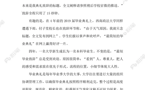 2023.06.25最短毕业致辞_2026考公资料_（10）粉笔_2025粉笔国考省考980（课＋笔记）_粉笔980（25多省）_1、粉笔时政_2、F晨读时政_2023年_06月
