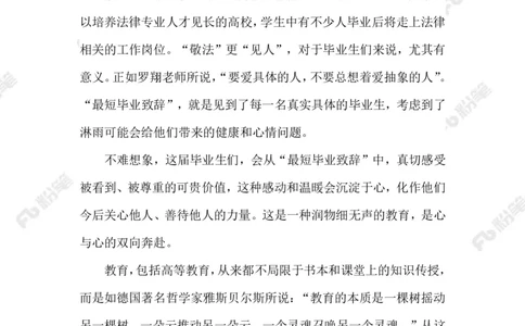 2023.06.25最短毕业致辞_2026考公资料_（10）粉笔_2025粉笔国考省考980（课＋笔记）_粉笔980（25多省）_1、粉笔时政_2、F晨读时政_2023年_06月