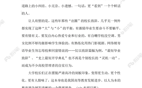 2023.06.25最短毕业致辞_2026考公资料_（10）粉笔_2025粉笔国考省考980（课＋笔记）_粉笔980（25多省）_1、粉笔时政_2、F晨读时政_2023年_06月
