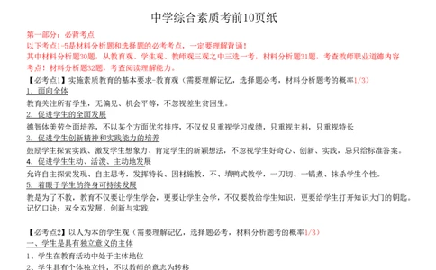中学《综合素质》考前狂背10页纸新_教资_初高中2026教资_25下教师资格证_10.考前狂背10页纸（中小幼）_中学考前狂背10页纸