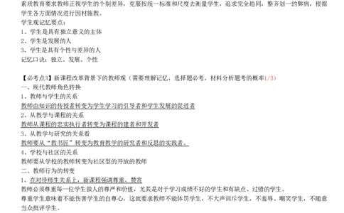 中学《综合素质》考前狂背10页纸新_教资_初高中2026教资_25下教师资格证_10.考前狂背10页纸（中小幼）_中学考前狂背10页纸