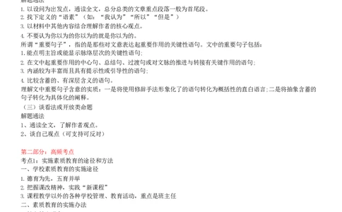 中学《综合素质》考前狂背10页纸新_教资_初高中2026教资_25下教师资格证_10.考前狂背10页纸（中小幼）_中学考前狂背10页纸
