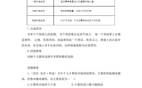 2023.08.29+常考的经济学名词+孙艺玮（讲义+笔记）（常识高分专项课）_2026考公资料_（10）粉笔_2025粉笔国考省考980（课＋笔记）_粉笔980（25多省）_02025年980系统班补充课程FB_讲义