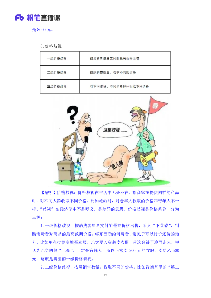 2023.08.29+常考的经济学名词+孙艺玮（讲义+笔记）（常识高分专项课）_2026考公资料_（10）粉笔_2025粉笔国考省考980（课＋笔记）_粉笔980（25多省）_02025年980系统班补充课程FB_讲义