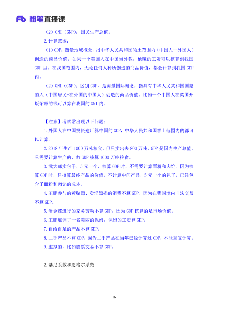 2023.08.29+常考的经济学名词+孙艺玮（讲义+笔记）（常识高分专项课）_2026考公资料_（10）粉笔_2025粉笔国考省考980（课＋笔记）_粉笔980（25多省）_02025年980系统班补充课程FB_讲义