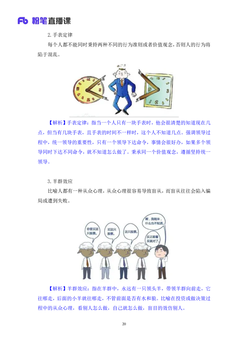 2023.08.29+常考的经济学名词+孙艺玮（讲义+笔记）（常识高分专项课）_2026考公资料_（10）粉笔_2025粉笔国考省考980（课＋笔记）_粉笔980（25多省）_02025年980系统班补充课程FB_讲义
