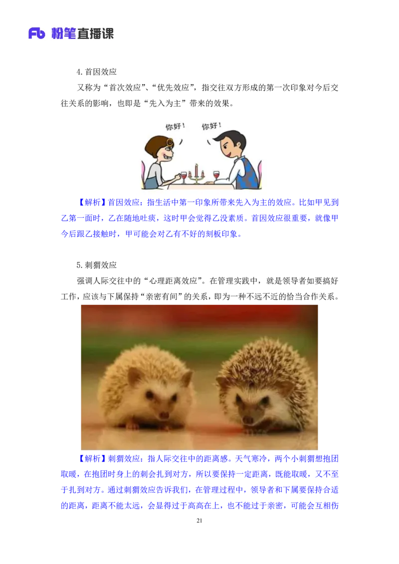 2023.08.29+常考的经济学名词+孙艺玮（讲义+笔记）（常识高分专项课）_2026考公资料_（10）粉笔_2025粉笔国考省考980（课＋笔记）_粉笔980（25多省）_02025年980系统班补充课程FB_讲义