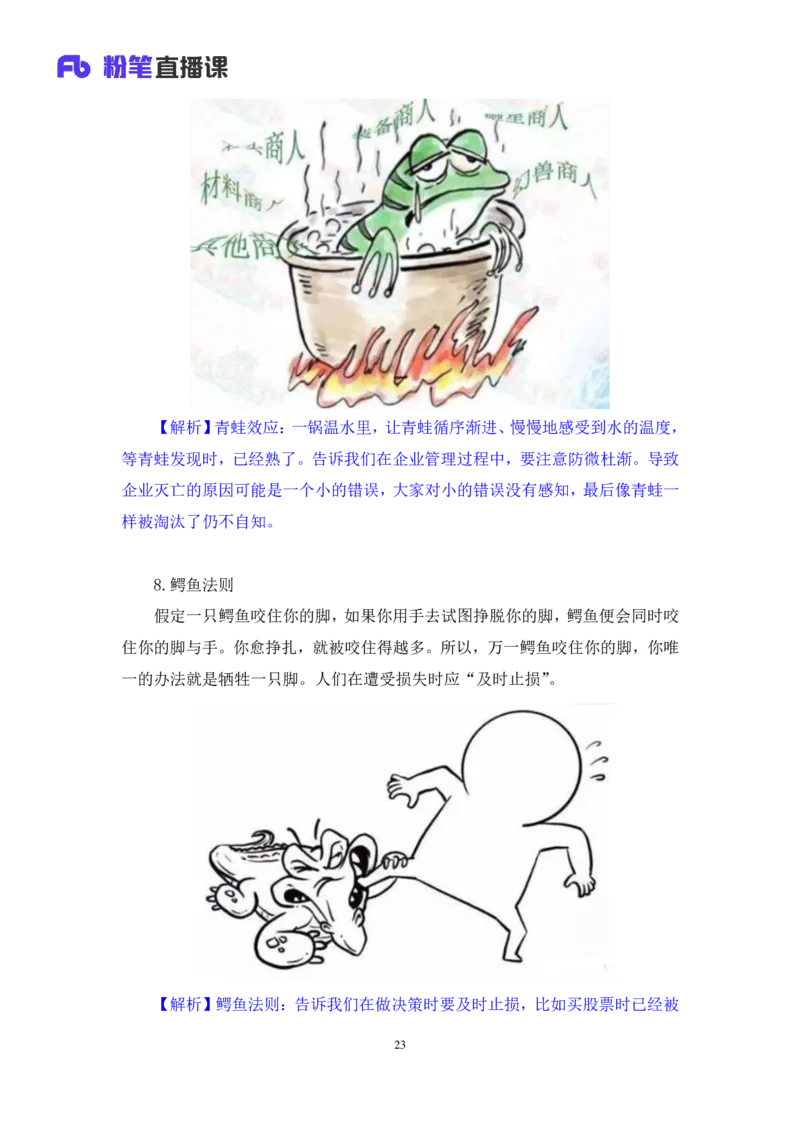 2023.08.29+常考的经济学名词+孙艺玮（讲义+笔记）（常识高分专项课）_2026考公资料_（10）粉笔_2025粉笔国考省考980（课＋笔记）_粉笔980（25多省）_02025年980系统班补充课程FB_讲义