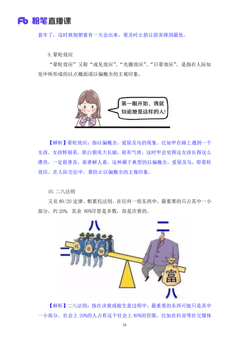 2023.08.29+常考的经济学名词+孙艺玮（讲义+笔记）（常识高分专项课）_2026考公资料_（10）粉笔_2025粉笔国考省考980（课＋笔记）_粉笔980（25多省）_02025年980系统班补充课程FB_讲义