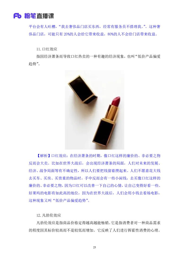 2023.08.29+常考的经济学名词+孙艺玮（讲义+笔记）（常识高分专项课）_2026考公资料_（10）粉笔_2025粉笔国考省考980（课＋笔记）_粉笔980（25多省）_02025年980系统班补充课程FB_讲义