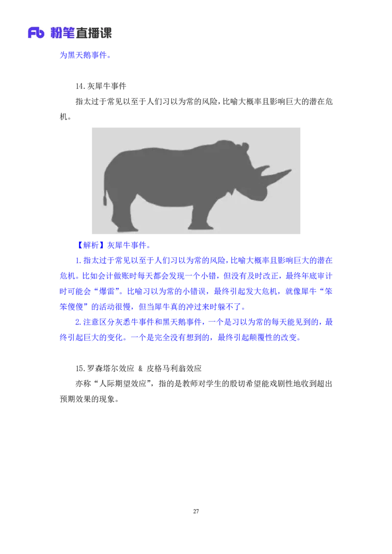 2023.08.29+常考的经济学名词+孙艺玮（讲义+笔记）（常识高分专项课）_2026考公资料_（10）粉笔_2025粉笔国考省考980（课＋笔记）_粉笔980（25多省）_02025年980系统班补充课程FB_讲义