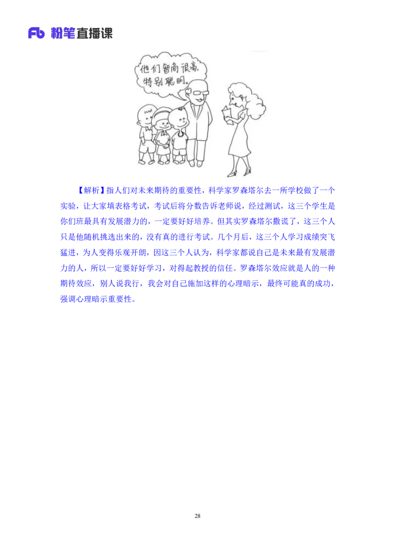 2023.08.29+常考的经济学名词+孙艺玮（讲义+笔记）（常识高分专项课）_2026考公资料_（10）粉笔_2025粉笔国考省考980（课＋笔记）_粉笔980（25多省）_02025年980系统班补充课程FB_讲义