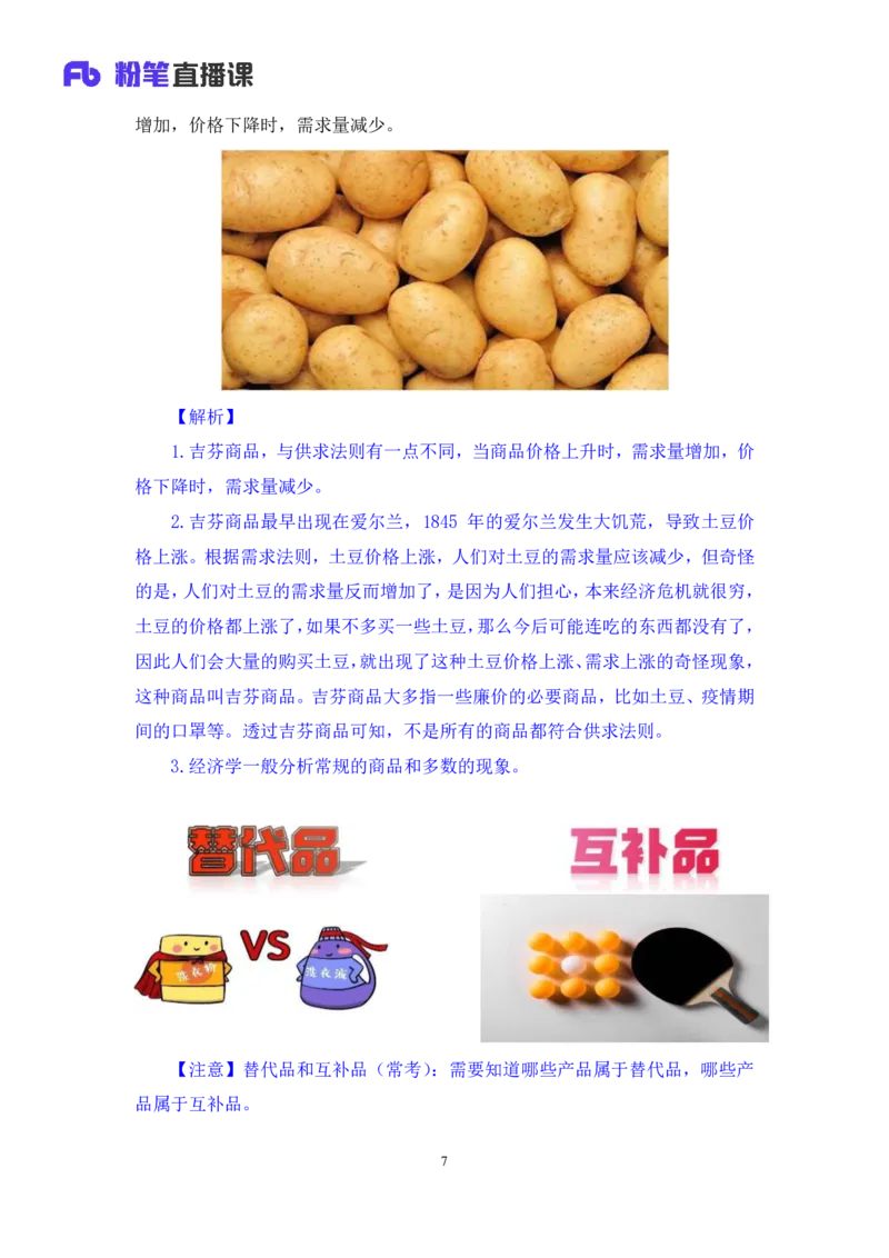 2023.08.29+常考的经济学名词+孙艺玮（讲义+笔记）（常识高分专项课）_2026考公资料_（10）粉笔_2025粉笔国考省考980（课＋笔记）_粉笔980（25多省）_02025年980系统班补充课程FB_讲义