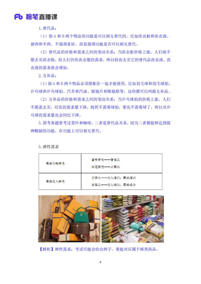 2023.08.29+常考的经济学名词+孙艺玮（讲义+笔记）（常识高分专项课）_2026考公资料_（10）粉笔_2025粉笔国考省考980（课＋笔记）_粉笔980（25多省）_02025年980系统班补充课程FB_讲义
