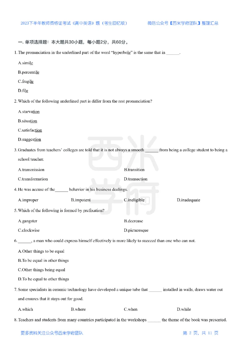 23年下-《高中英语》真题_教资_25下资料合集二_25下最新科三知识点汇编+思维导图-高中_03.英语_02.历年真题