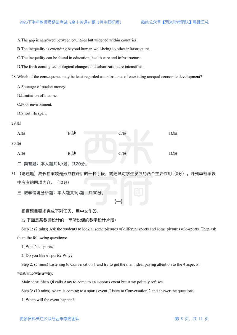 23年下-《高中英语》真题_教资_25下资料合集二_25下最新科三知识点汇编+思维导图-高中_03.英语_02.历年真题