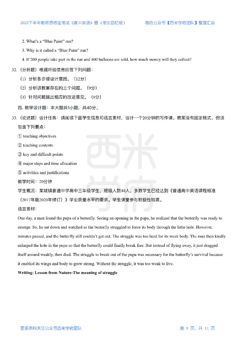 23年下-《高中英语》真题_教资_25下资料合集二_25下最新科三知识点汇编+思维导图-高中_03.英语_02.历年真题