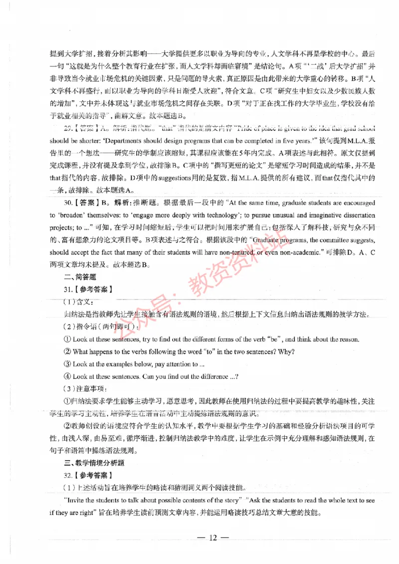 2018年下半年高中《英语》教师资格证笔试真题及答案解析_教资_33教资笔试历年真题汇总（科一+科二+科三）_科三真题_02高中科三各科电子资料包合集_英语（资料文档）