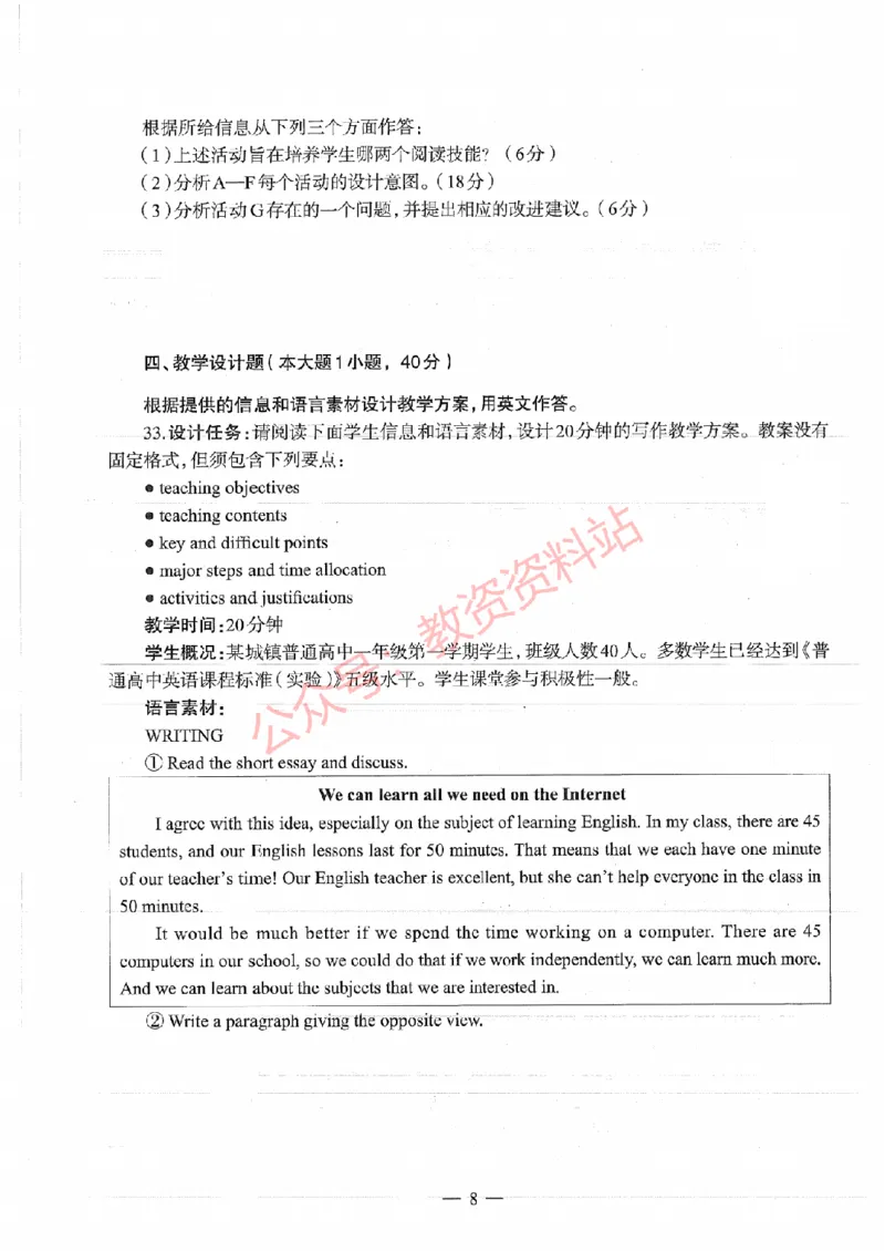 2018年下半年高中《英语》教师资格证笔试真题及答案解析_教资_33教资笔试历年真题汇总（科一+科二+科三）_科三真题_02高中科三各科电子资料包合集_英语（资料文档）