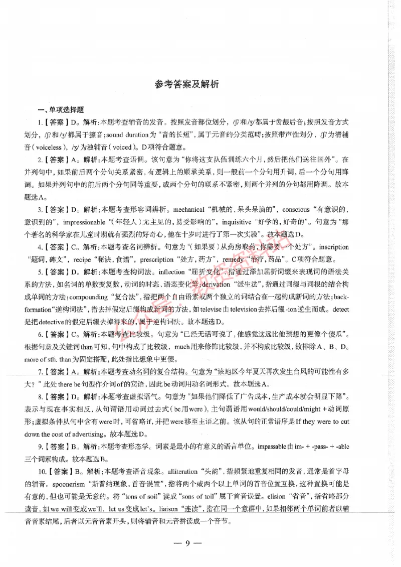 2018年下半年高中《英语》教师资格证笔试真题及答案解析_教资_33教资笔试历年真题汇总（科一+科二+科三）_科三真题_02高中科三各科电子资料包合集_英语（资料文档）
