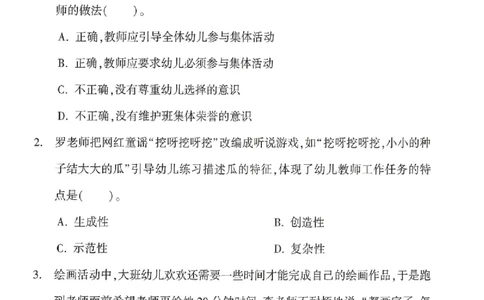 25-幼儿园-综合素质-考前冲刺卷3_教资_36🔥26上：各机构教资笔试押题汇总（西米学府汇总）_26上教资：幼儿押题汇总(1)_1.幼儿园-冲刺密卷3套卷-H图