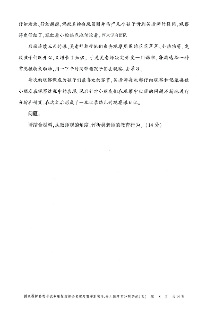 25-幼儿园-综合素质-考前冲刺卷3_教资_36🔥26上：各机构教资笔试押题汇总（西米学府汇总）_26上教资：幼儿押题汇总(1)_1.幼儿园-冲刺密卷3套卷-H图