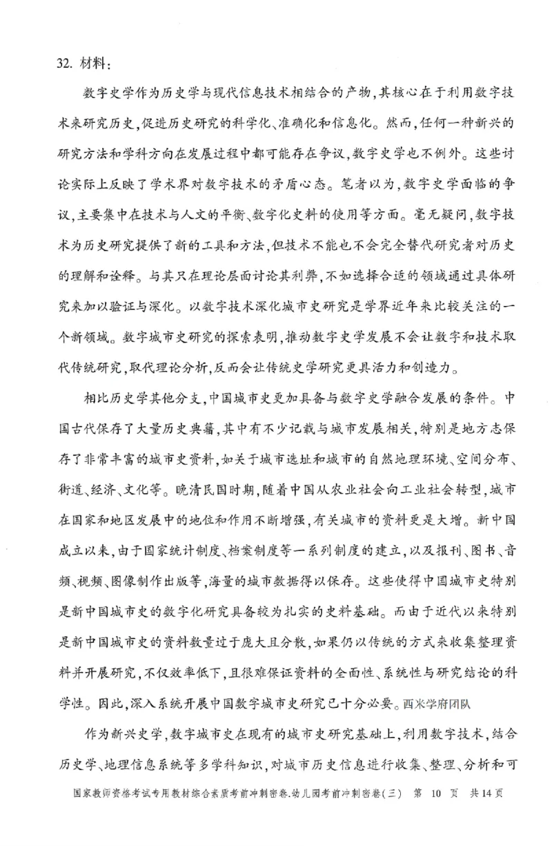 25-幼儿园-综合素质-考前冲刺卷3_教资_36🔥26上：各机构教资笔试押题汇总（西米学府汇总）_26上教资：幼儿押题汇总(1)_1.幼儿园-冲刺密卷3套卷-H图