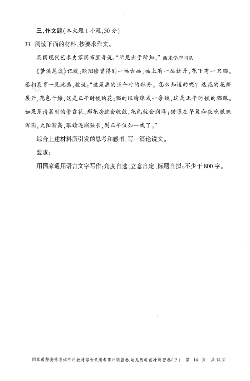 25-幼儿园-综合素质-考前冲刺卷3_教资_36🔥26上：各机构教资笔试押题汇总（西米学府汇总）_26上教资：幼儿押题汇总(1)_1.幼儿园-冲刺密卷3套卷-H图
