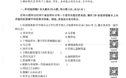 18年上-高中美术-真题及答案解析_教资_25下资料合集二_25下最新科三知识点汇编+思维导图-高中_10.美术_02.历年真题