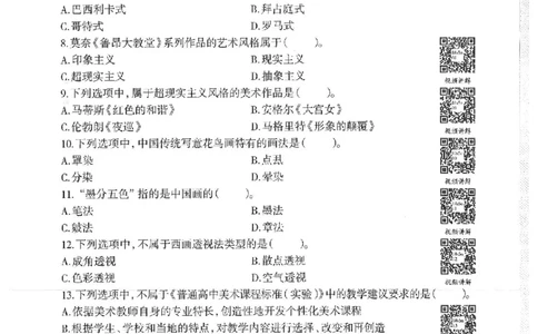 18年上-高中美术-真题及答案解析_教资_25下资料合集二_25下最新科三知识点汇编+思维导图-高中_10.美术_02.历年真题