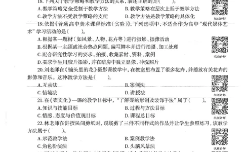 18年上-高中美术-真题及答案解析_教资_25下资料合集二_25下最新科三知识点汇编+思维导图-高中_10.美术_02.历年真题