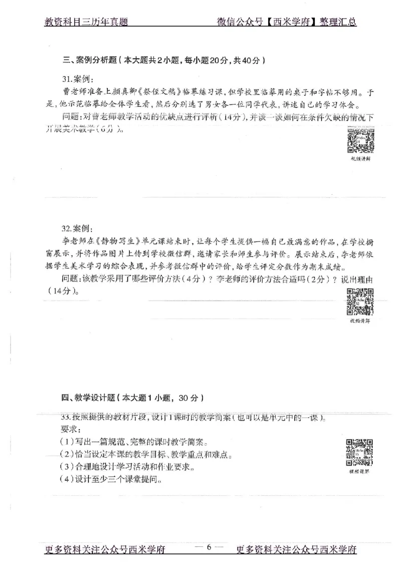 18年上-高中美术-真题及答案解析_教资_25下资料合集二_25下最新科三知识点汇编+思维导图-高中_10.美术_02.历年真题
