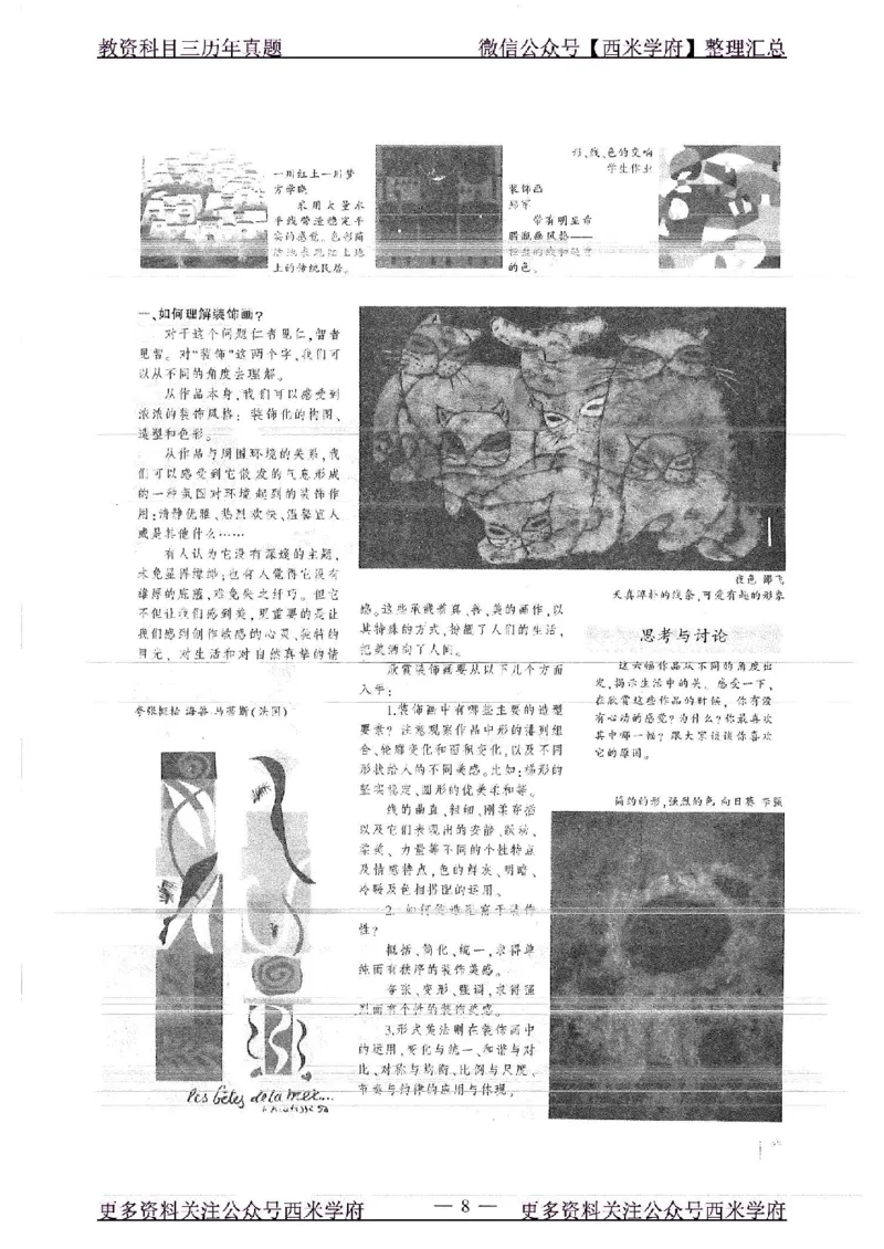 18年上-高中美术-真题及答案解析_教资_25下资料合集二_25下最新科三知识点汇编+思维导图-高中_10.美术_02.历年真题