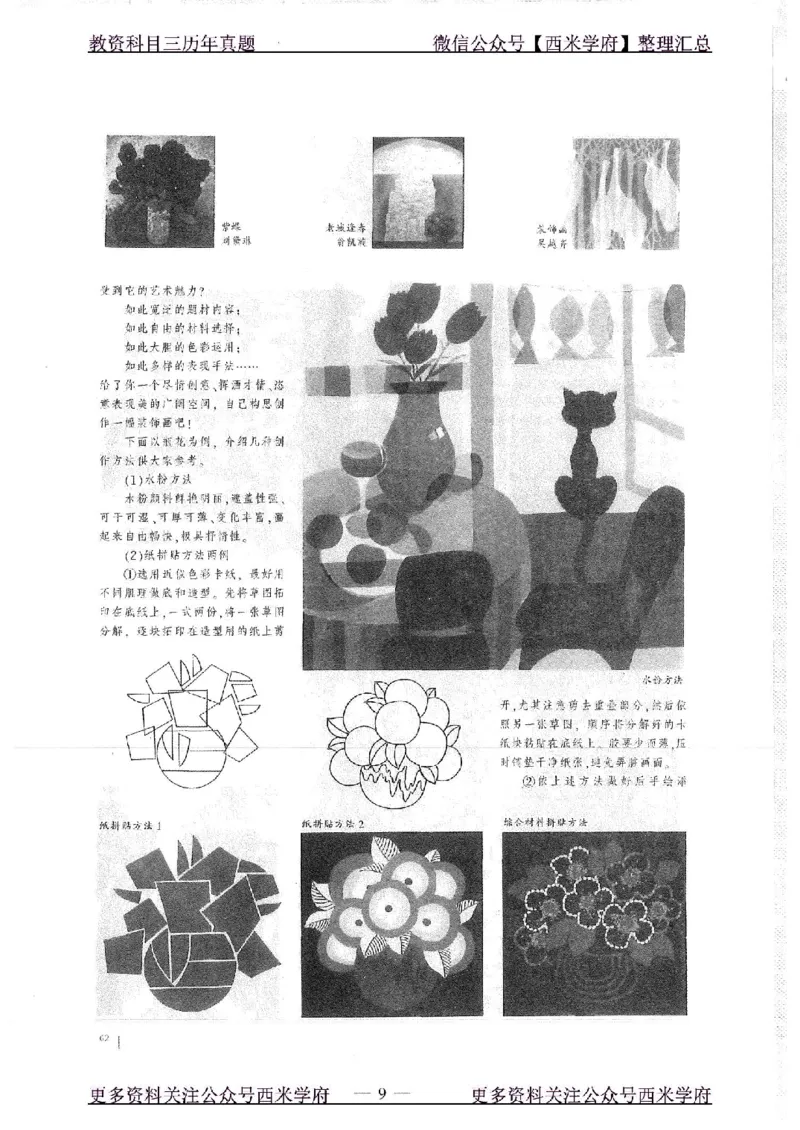 18年上-高中美术-真题及答案解析_教资_25下资料合集二_25下最新科三知识点汇编+思维导图-高中_10.美术_02.历年真题