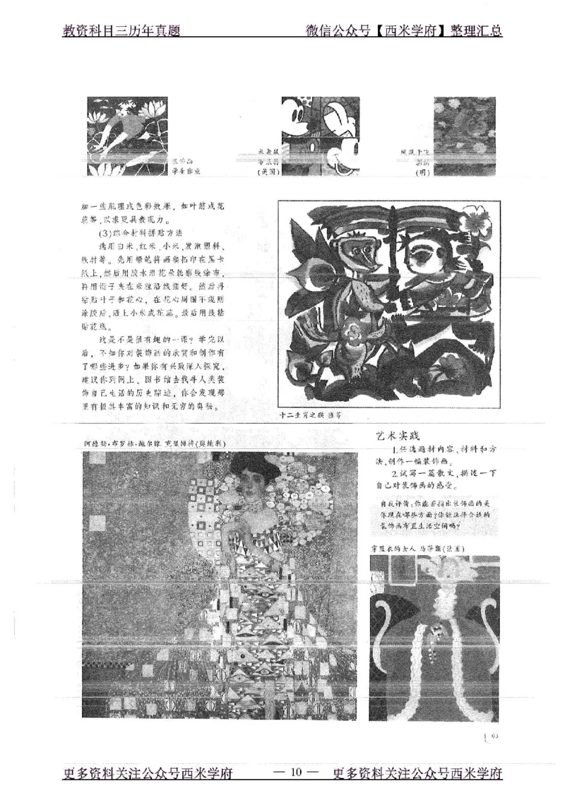 18年上-高中美术-真题及答案解析_教资_25下资料合集二_25下最新科三知识点汇编+思维导图-高中_10.美术_02.历年真题