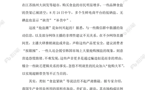 2023.08.28囤盐否？_2026考公资料_（10）粉笔_2025粉笔国考省考980（课＋笔记）_粉笔980（25多省）_1、粉笔时政_2、F晨读时政_2023年_08月