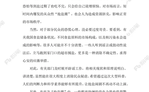 2023.08.28囤盐否？_2026考公资料_（10）粉笔_2025粉笔国考省考980（课＋笔记）_粉笔980（25多省）_1、粉笔时政_2、F晨读时政_2023年_08月