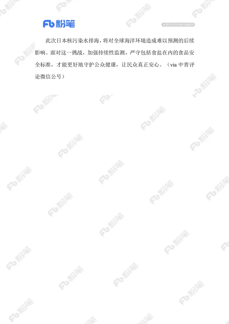 2023.08.28囤盐否？_2026考公资料_（10）粉笔_2025粉笔国考省考980（课＋笔记）_粉笔980（25多省）_1、粉笔时政_2、F晨读时政_2023年_08月