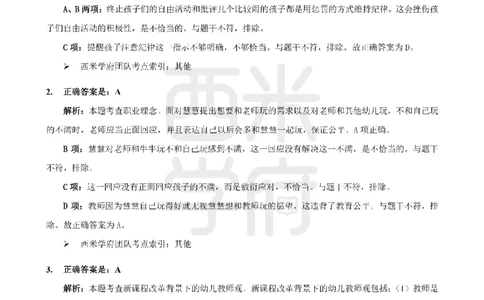 19年-24年真题答案-幼儿-综合素质_教资_教资笔试真题（2011-2025下）含科三_幼儿-教资笔试历年真题（2011-2025上）_幼儿园2011-2024下真题卷及答案解析（A4打印版）