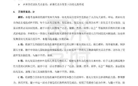 19年-24年真题答案-幼儿-综合素质_教资_教资笔试真题（2011-2025下）含科三_幼儿-教资笔试历年真题（2011-2025上）_幼儿园2011-2024下真题卷及答案解析（A4打印版）
