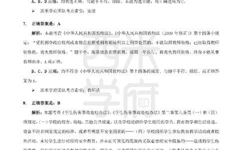 19年-24年真题答案-幼儿-综合素质_教资_教资笔试真题（2011-2025下）含科三_幼儿-教资笔试历年真题（2011-2025上）_幼儿园2011-2024下真题卷及答案解析（A4打印版）