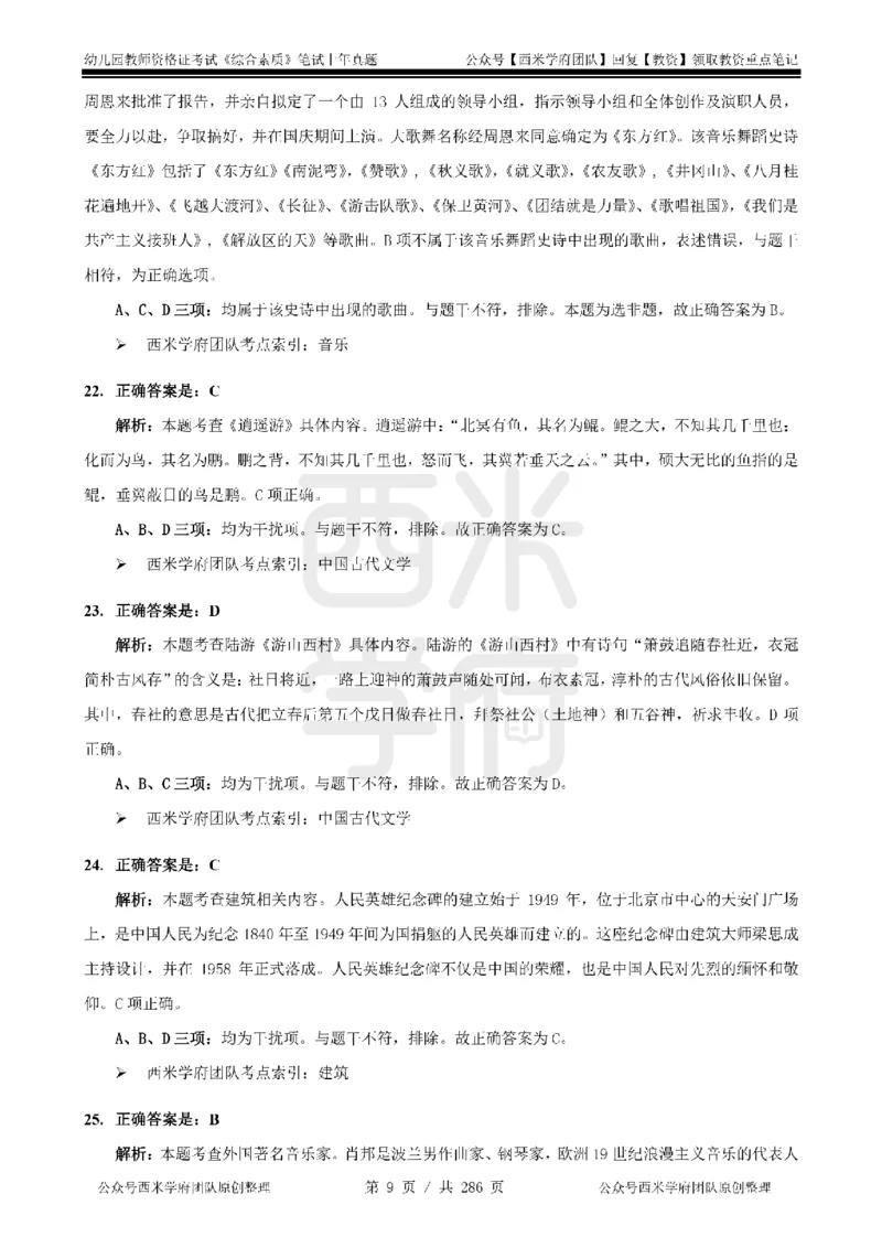 19年-24年真题答案-幼儿-综合素质_教资_教资笔试真题（2011-2025下）含科三_幼儿-教资笔试历年真题（2011-2025上）_幼儿园2011-2024下真题卷及答案解析（A4打印版）