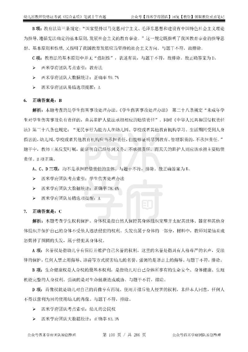 19年-24年真题答案-幼儿-综合素质_教资_教资笔试真题（2011-2025下）含科三_幼儿-教资笔试历年真题（2011-2025上）_幼儿园2011-2024下真题卷及答案解析（A4打印版）