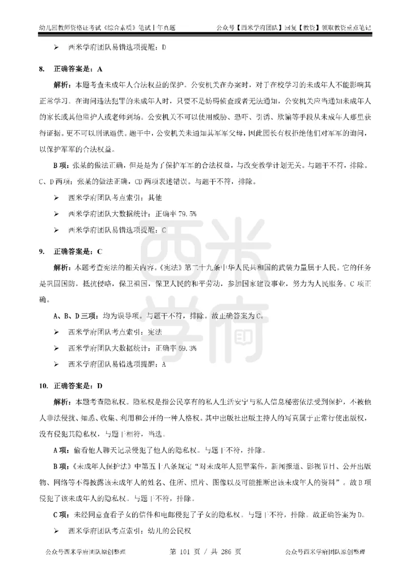 19年-24年真题答案-幼儿-综合素质_教资_教资笔试真题（2011-2025下）含科三_幼儿-教资笔试历年真题（2011-2025上）_幼儿园2011-2024下真题卷及答案解析（A4打印版）