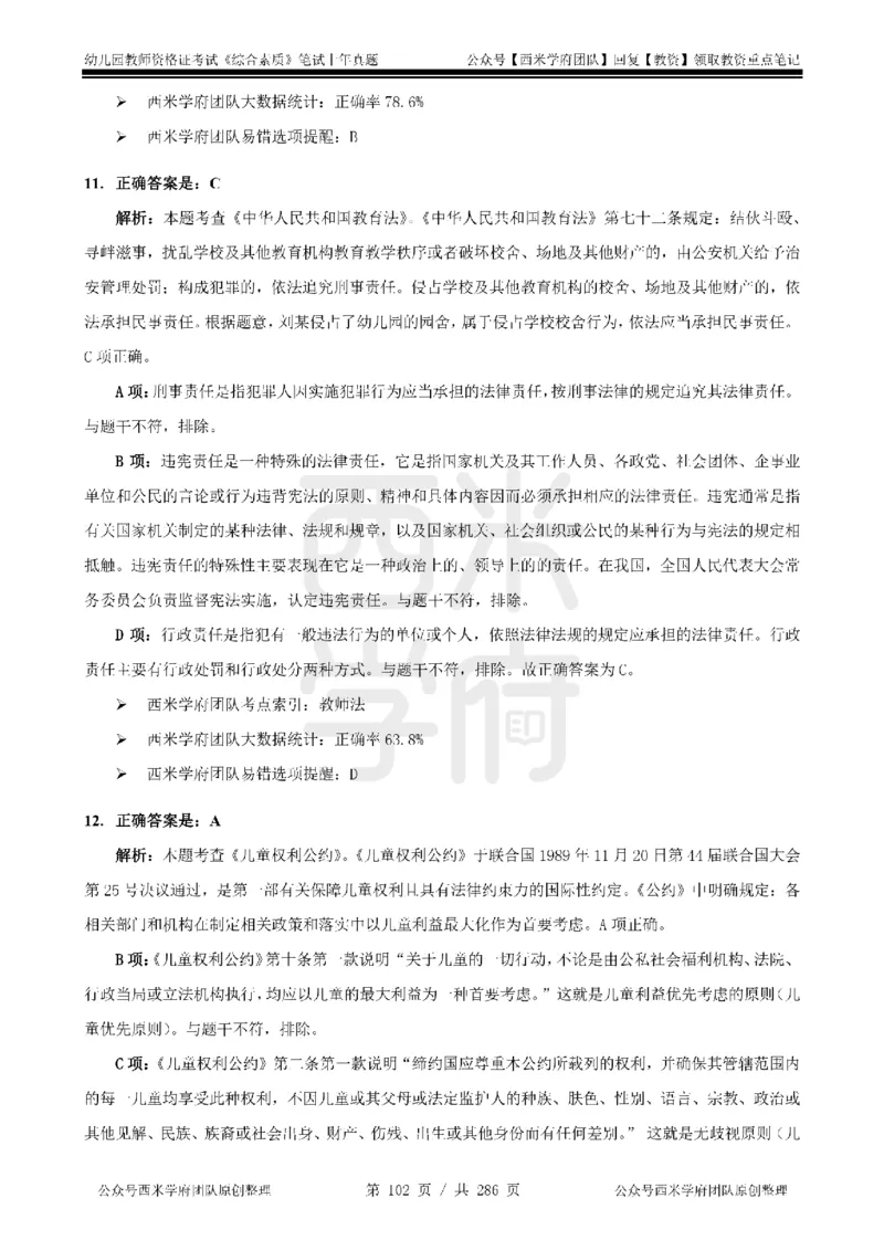 19年-24年真题答案-幼儿-综合素质_教资_教资笔试真题（2011-2025下）含科三_幼儿-教资笔试历年真题（2011-2025上）_幼儿园2011-2024下真题卷及答案解析（A4打印版）