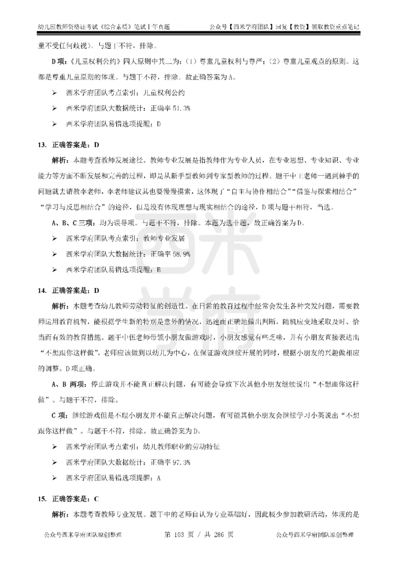 19年-24年真题答案-幼儿-综合素质_教资_教资笔试真题（2011-2025下）含科三_幼儿-教资笔试历年真题（2011-2025上）_幼儿园2011-2024下真题卷及答案解析（A4打印版）