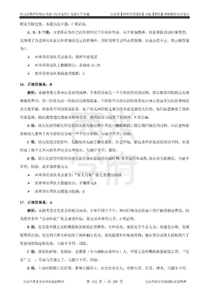 19年-24年真题答案-幼儿-综合素质_教资_教资笔试真题（2011-2025下）含科三_幼儿-教资笔试历年真题（2011-2025上）_幼儿园2011-2024下真题卷及答案解析（A4打印版）